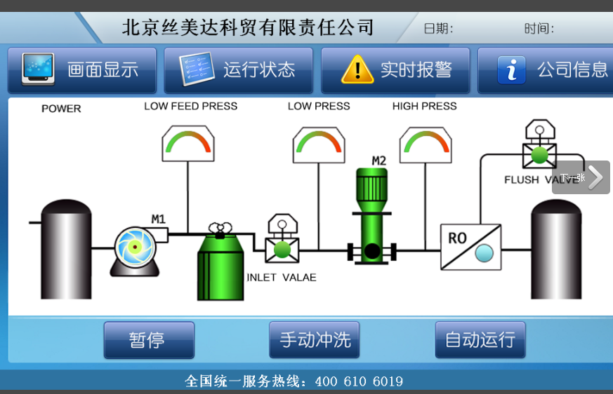 商用反渗透纯水机0.5T/H(图1)