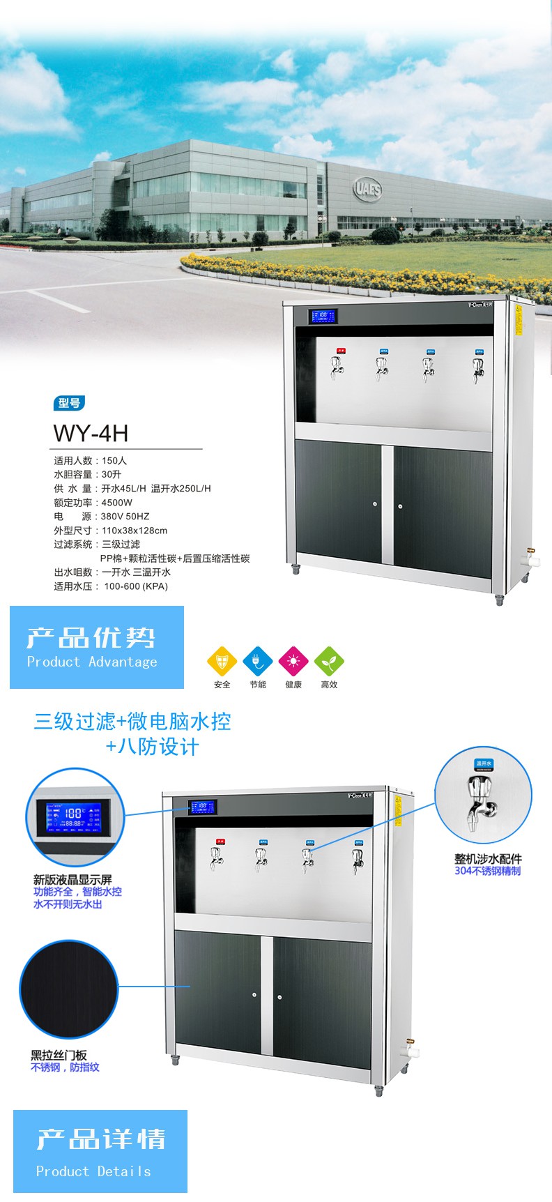 柜式开水器WY-4H(图1)