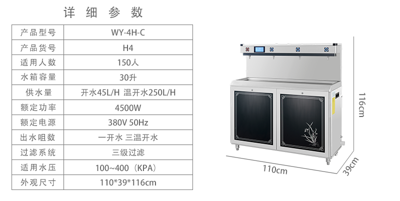 WY-4H-C直饮水机(图5)