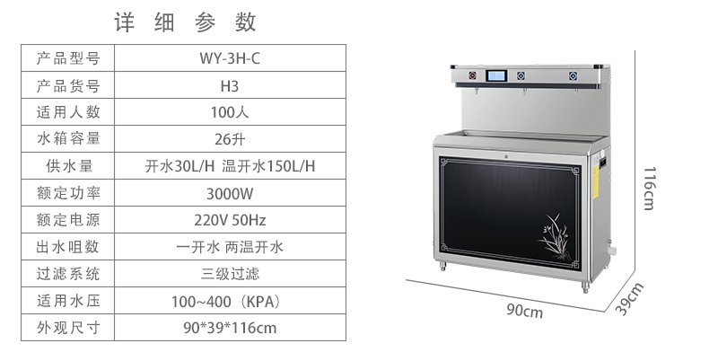 WY-3H-C直饮水机(图4)