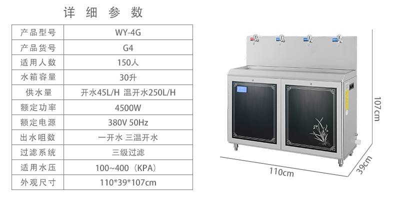 WY-4G节能饮水机(图4)