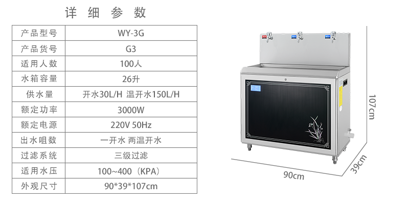 WY-3G节能饮水机(图4)