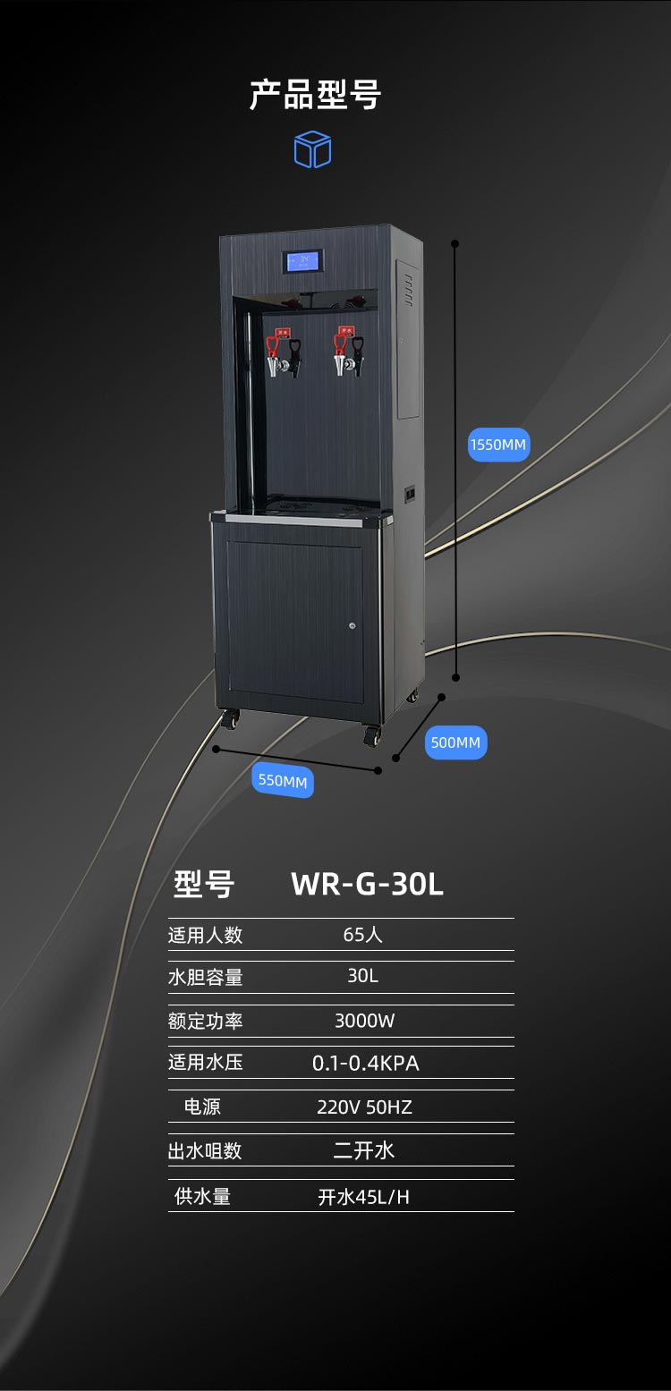 步进开水器WR-G-30L(图12)